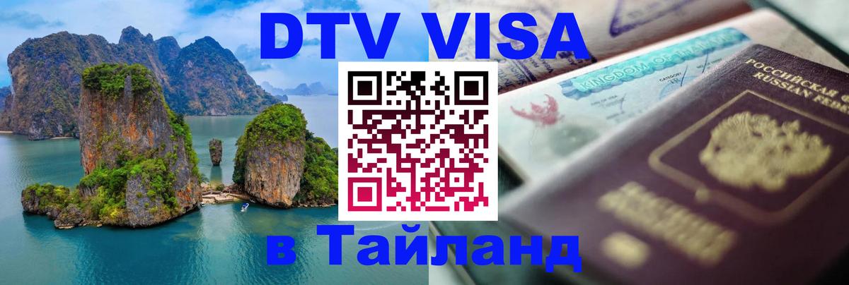 Цены на DTV визу в Таиланд — пакеты услуг, достаточно даже паспорта - Хельсинки  03.10.2025 